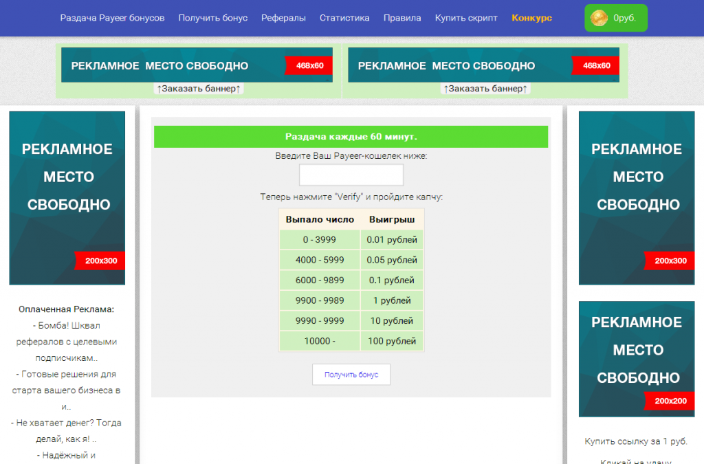 Скрипт сервисов. Скрипты для бонусной карты. Скрипт раздачи бонусов anarhiya. Скрипт бонусная карта в магазине. Отзывы Payeer бонусы.